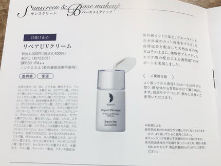 リペアUVクリーム/リソウコーポレーション/日焼け止めクリームを使ったクチコミ(7枚目)
