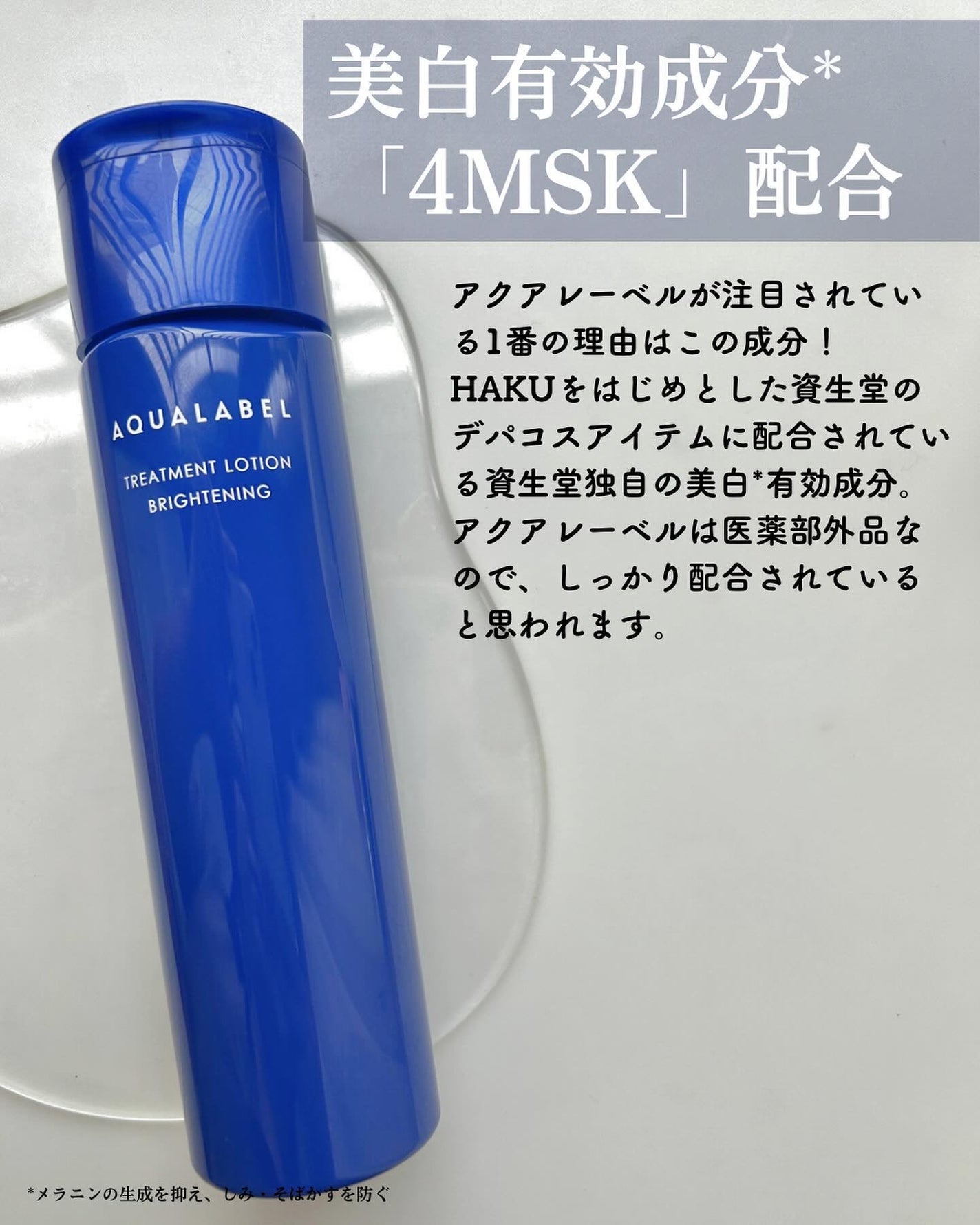 トリートメントローション (ブライトニング) とてもしっとり/アクアレーベル/化粧水を使ったクチコミ(3枚目)