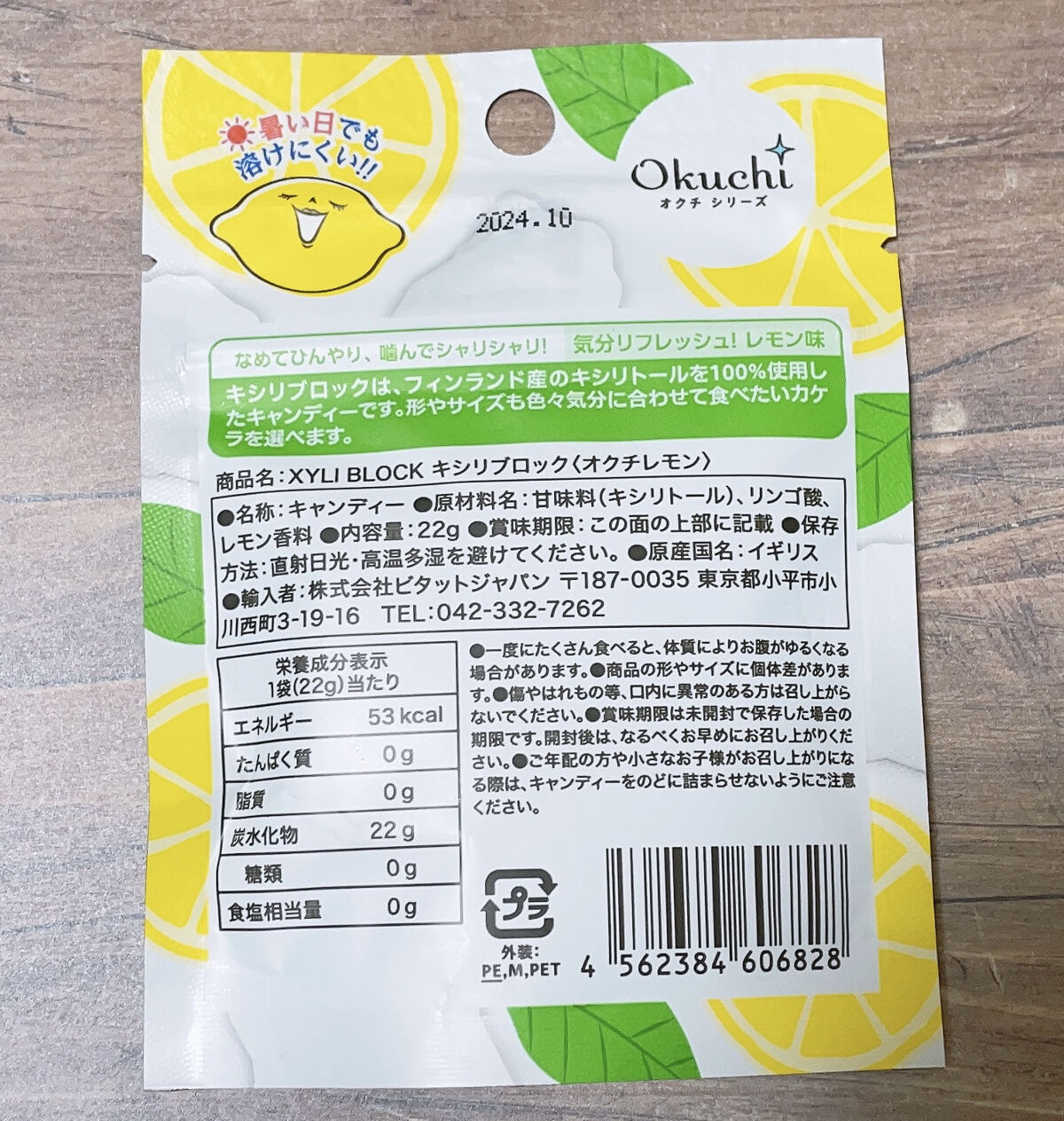 キシリブロック（オクチレモン）/オクチシリーズ/食品を使ったクチコミ（3枚目）