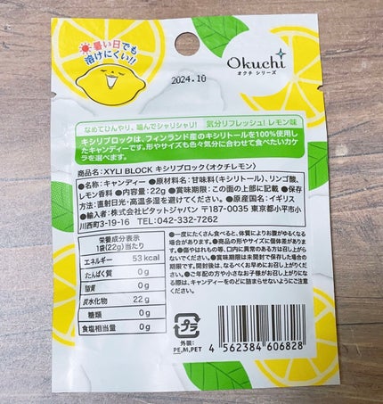 キシリブロック(オクチミント)/オクチシリーズ/食品を使ったクチコミ(3枚目)