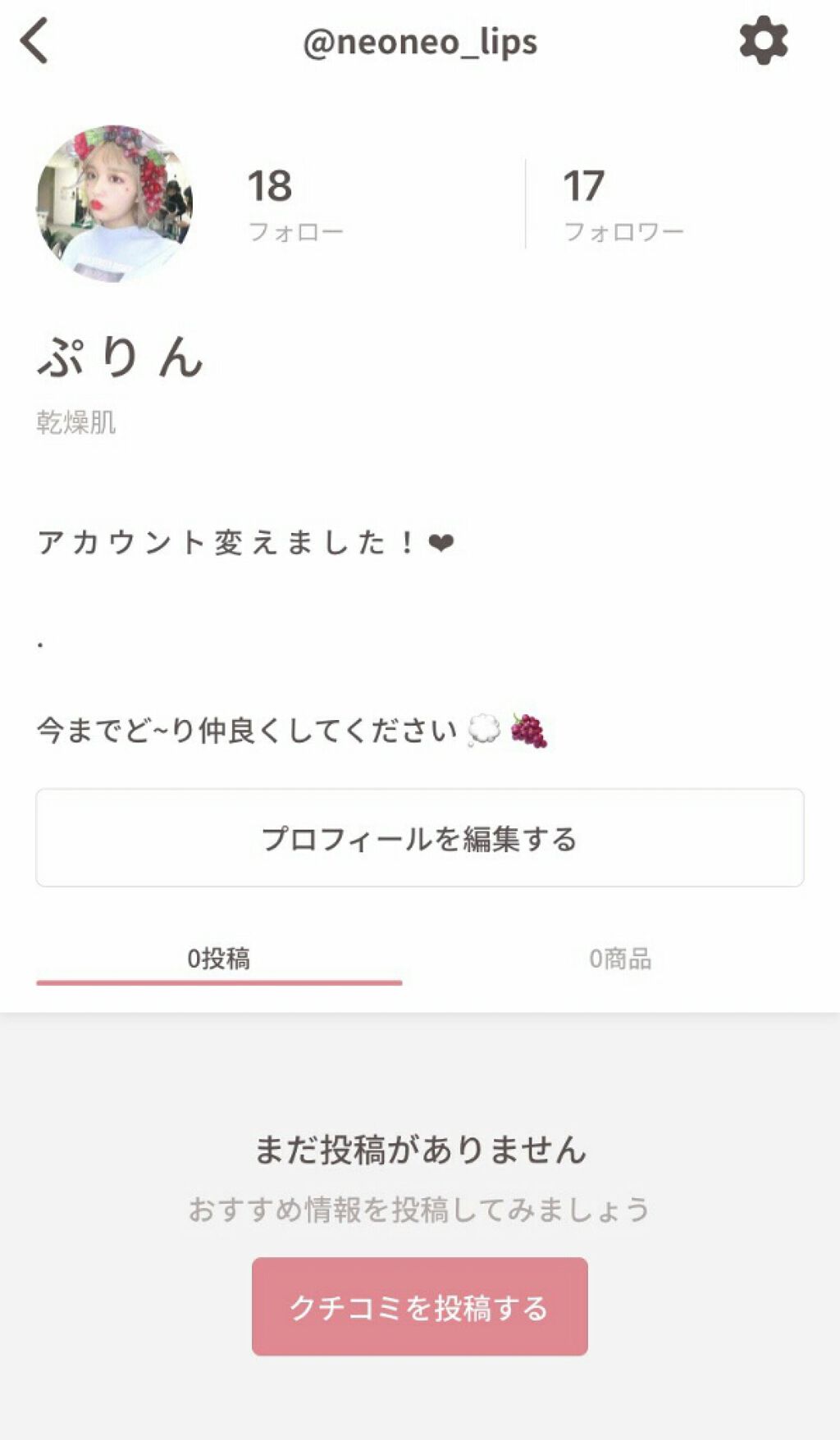 ぷ り ん (アカウント変わりました) on LIPS 「🌵💓フォロワーさん見てください💓🌵昨日報告したんですけどアカウ..」(1枚目)