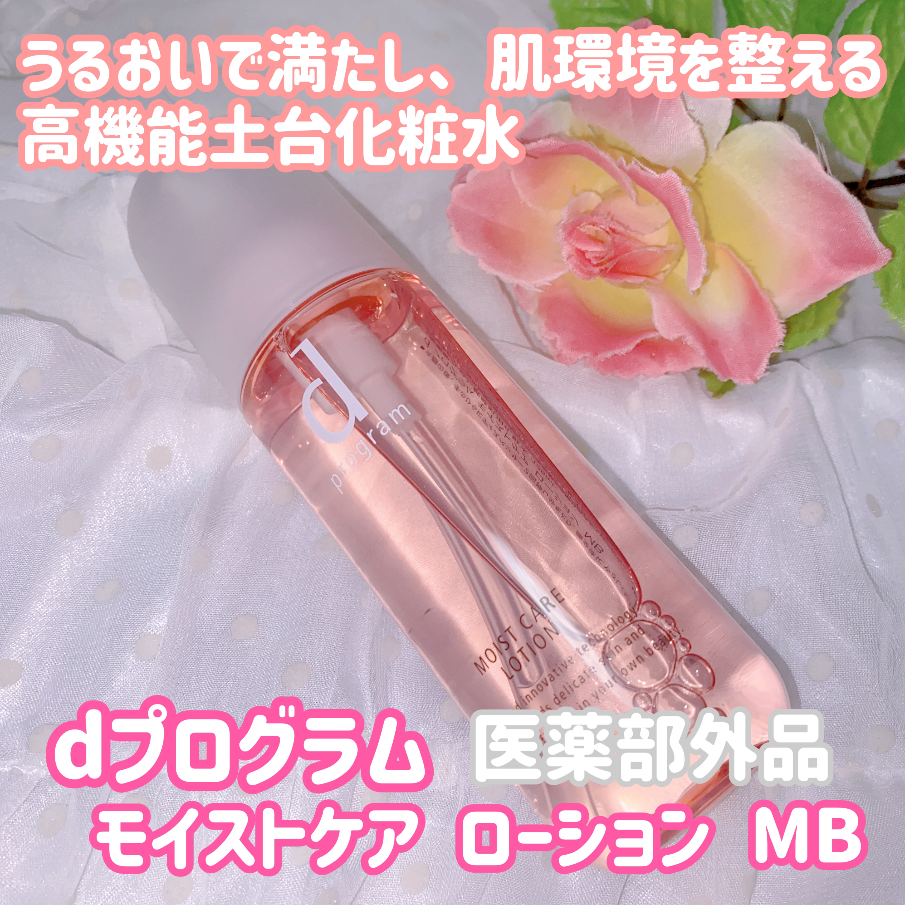 アレルバリア ミスト/d プログラム/ミスト状化粧水を使ったクチコミ（1枚目）