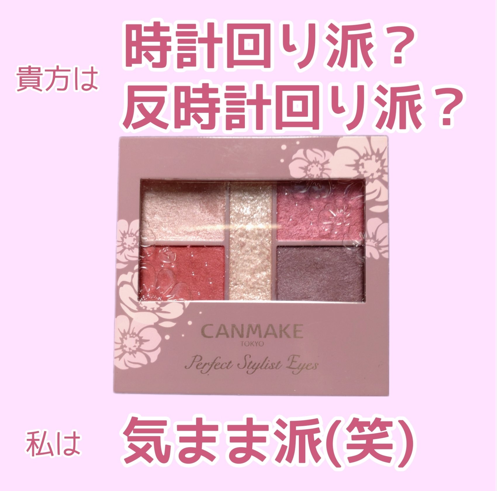 パーフェクトスタイリストアイズ 14 アンティークルビー/キャンメイク/アイシャドウパレットを使ったクチコミ（1枚目）