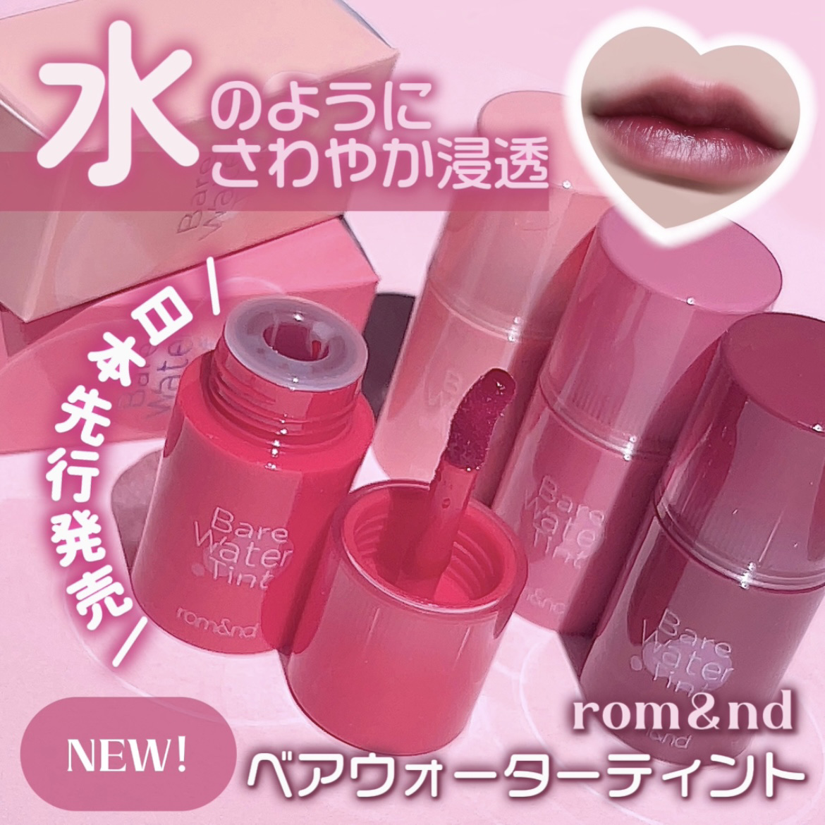 ベアムルティント/rom&nd/リップティントを使ったクチコミ（1枚目）