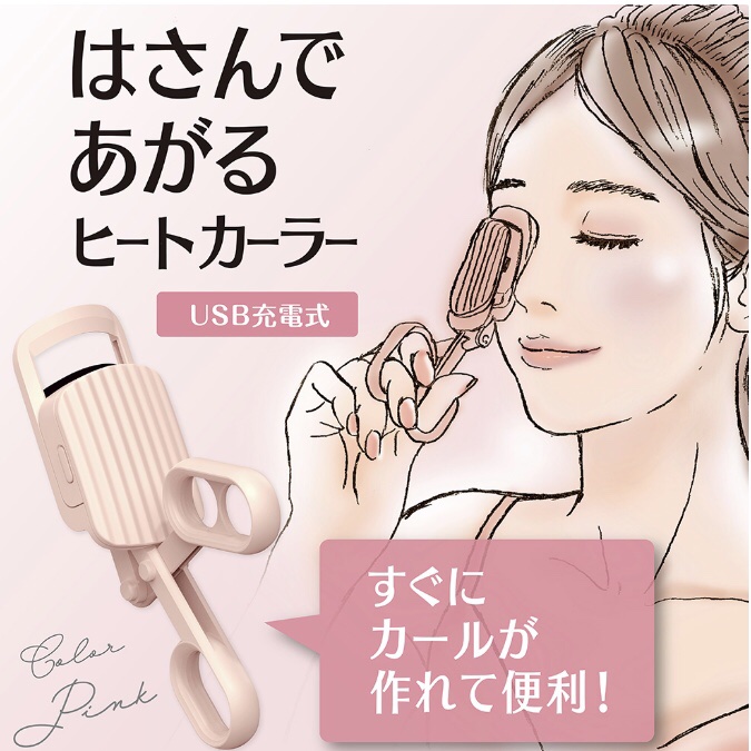 はさんであがるヒートカーラー/SHOBIDO/ホットビューラーを使ったクチコミ（1枚目）