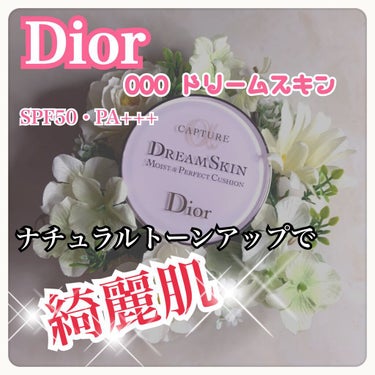 カプチュール ドリームスキン モイスト クッション SPF50 /PA+++  000 ドリームスキン/Dior/クッションファンデーションを使ったクチコミ（1枚目）