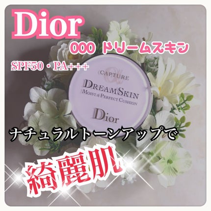 試してみた】Dior カプチュール ドリームスキン モイスト 試してみた】Dior カプチュール ドリームスキン モイスト