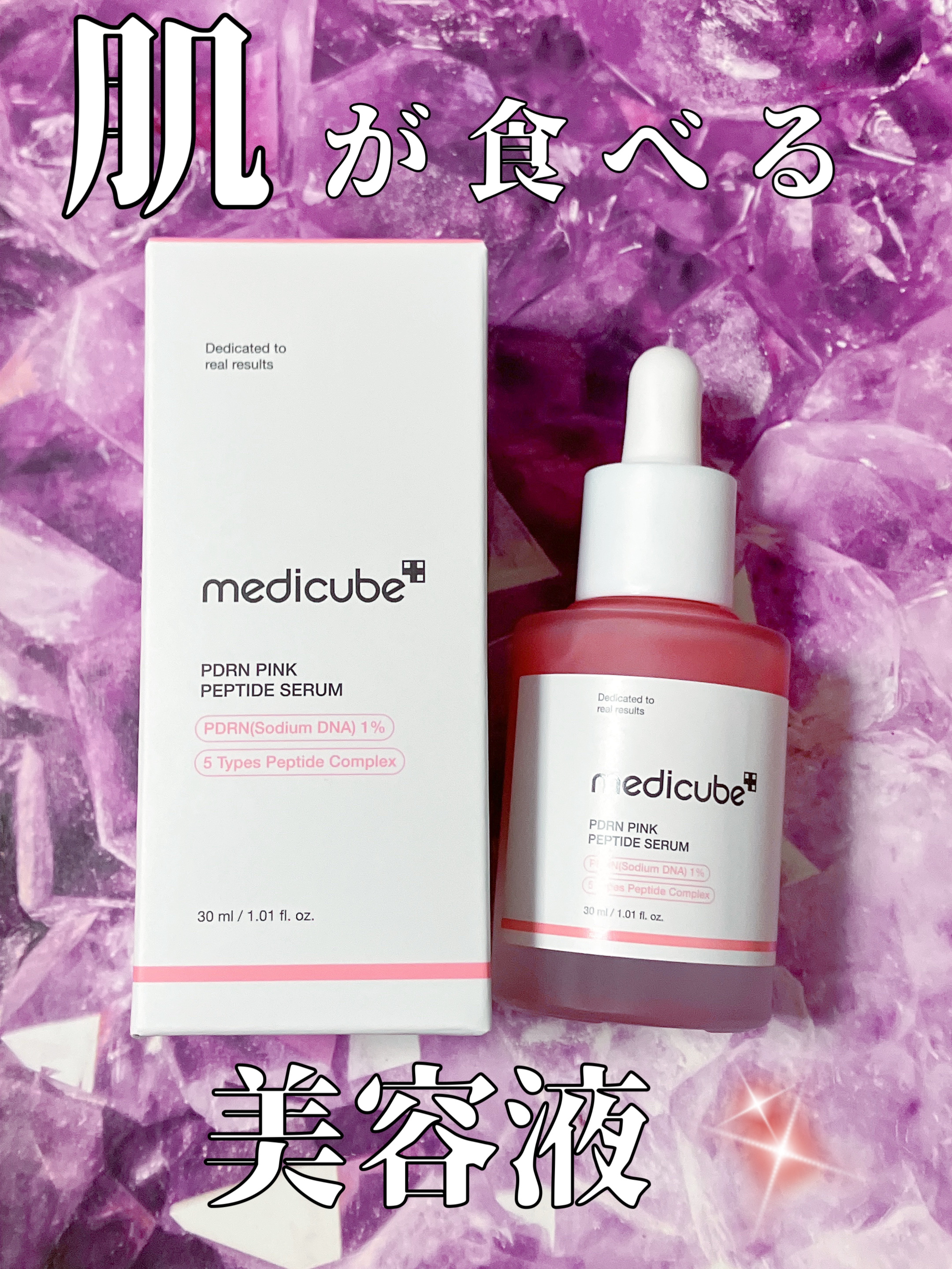 PDRNピンクアンプル PDRN 10,000ppm配合/MEDICUBE/美容液を使ったクチコミ（1枚目）