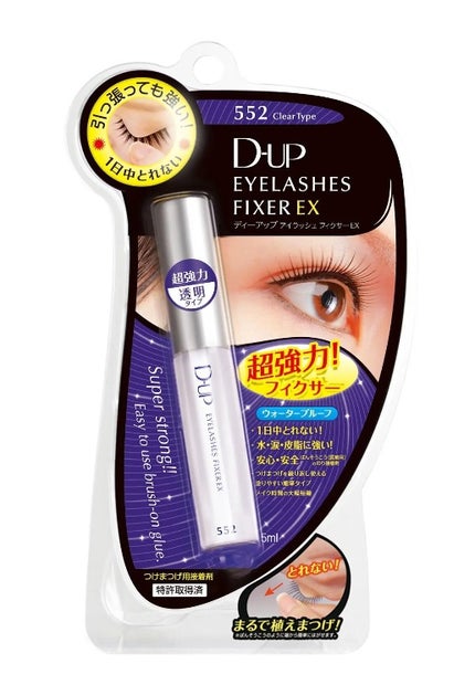 アイラッシュフィクサーEX 552/D-UP/つけまつげを使ったクチコミ(1枚目)
