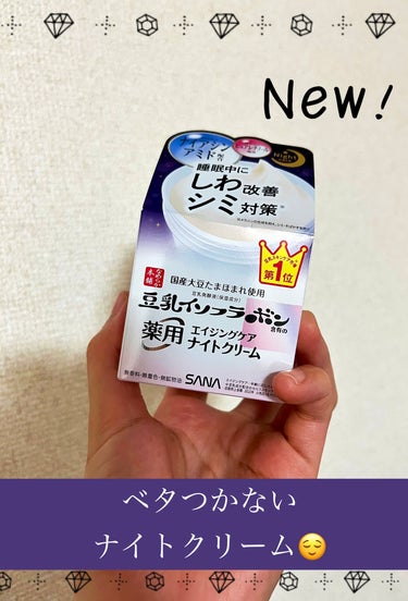 なめらか本舗 薬用リンクルナイトクリーム ホワイトのクチコミ「なめらか本舗
薬用リンクルナイトクリーム ホワイト

こっくりとした
クリームで
さくらんぼ大.....」（1枚目）