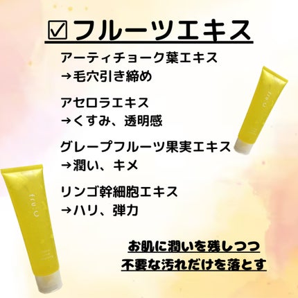 ビタミンスクラブクレンジング/Fru:C/クレンジングジェルを使ったクチコミ(5枚目)