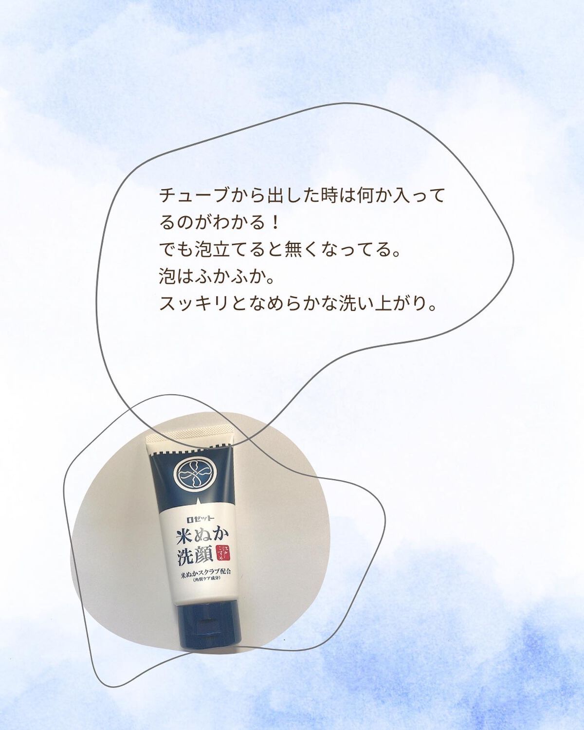 江戸こすめ 米ぬか洗顔/ロゼット/洗顔フォームを使ったクチコミ(4枚目)