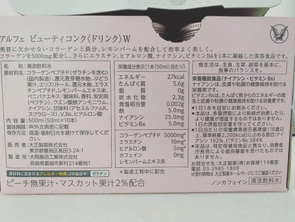 Carrie125 on LIPS 「【アルフェビューティコンク〈ドリンク〉10本入り】これからのコ..」(4枚目)