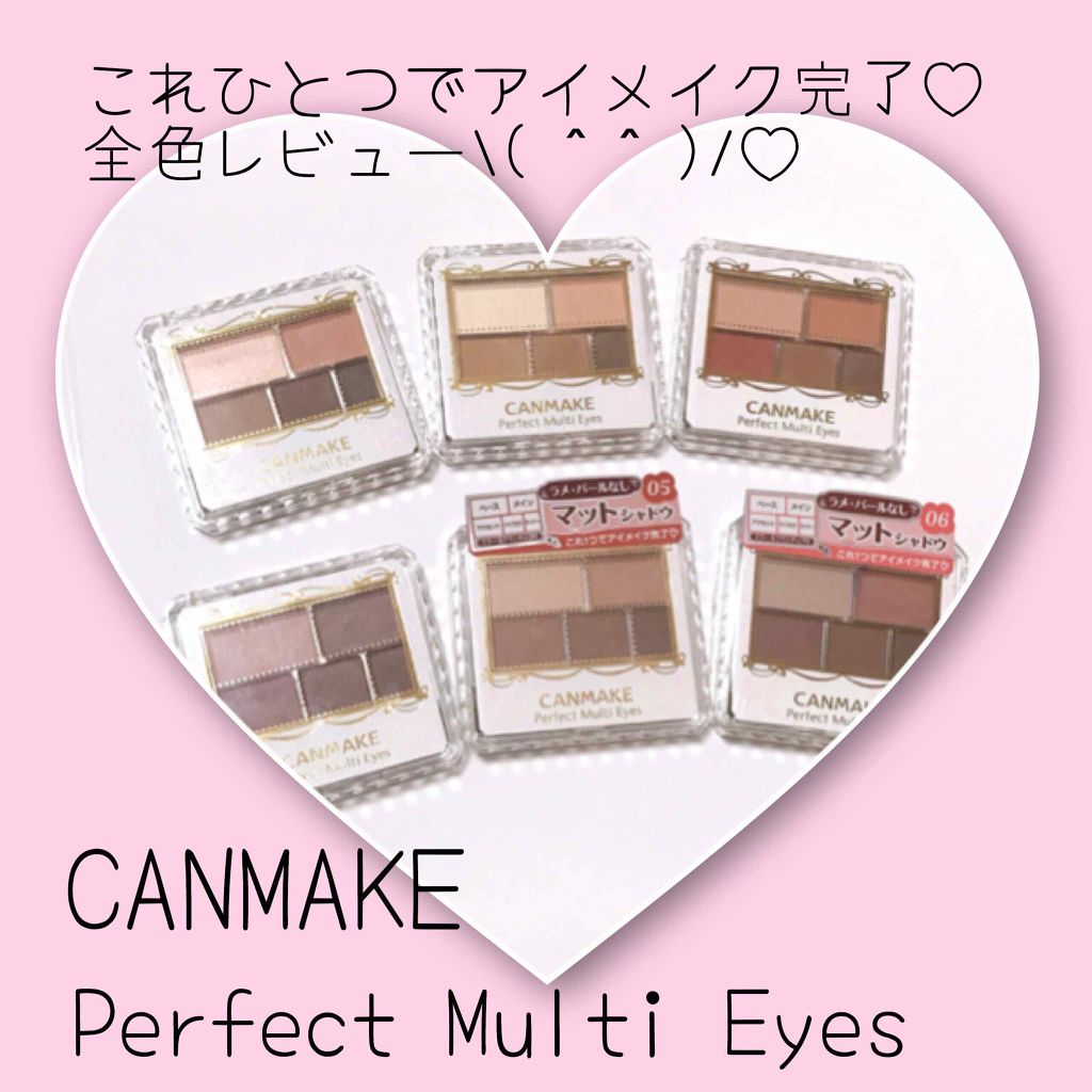 パーフェクトマルチアイズ/キャンメイク/アイシャドウパレットを使ったクチコミ(1枚目)