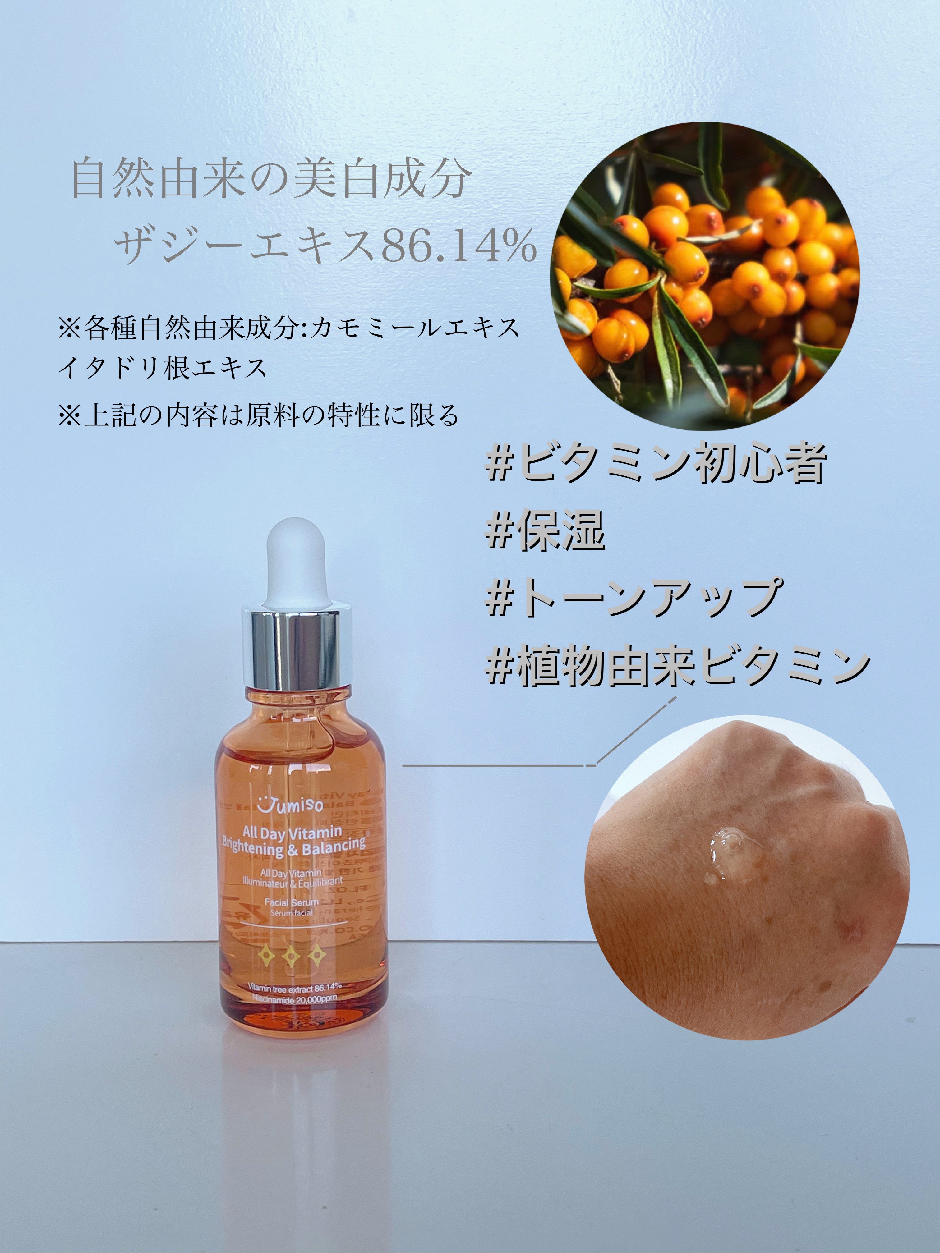 オールデイビタミンブライトニング＆バランシングフェイシャルセラム/JUMISO/美容液を使ったクチコミ（3枚目）