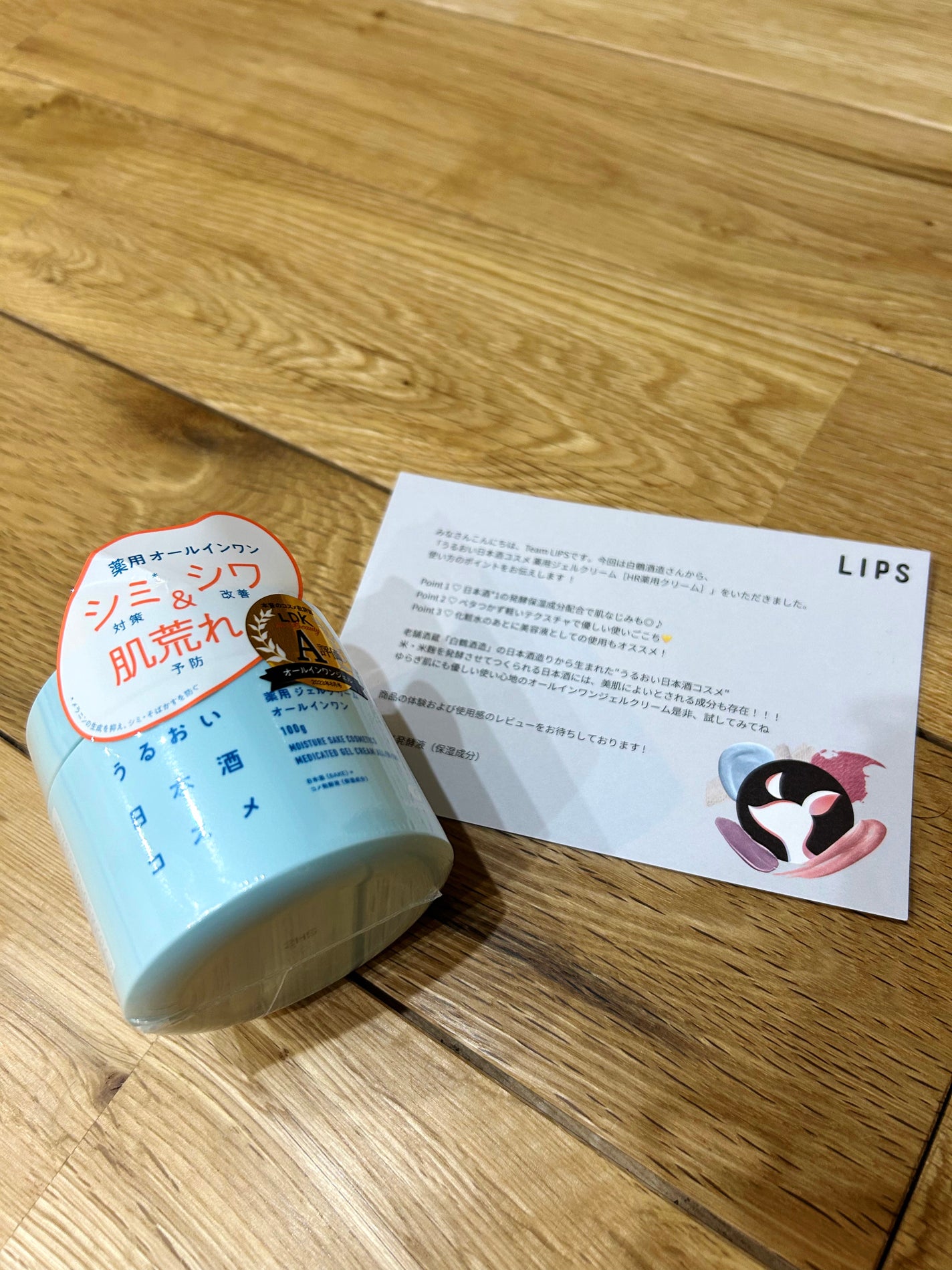 薬用ジェルクリーム/うるおい日本酒コスメ/オールインワン化粧品を使ったクチコミ(3枚目)