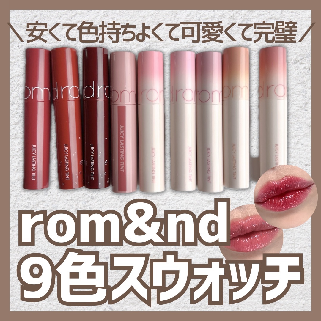 ジューシーラスティングティント/rom&nd/リップティントを使ったクチコミ（1枚目）