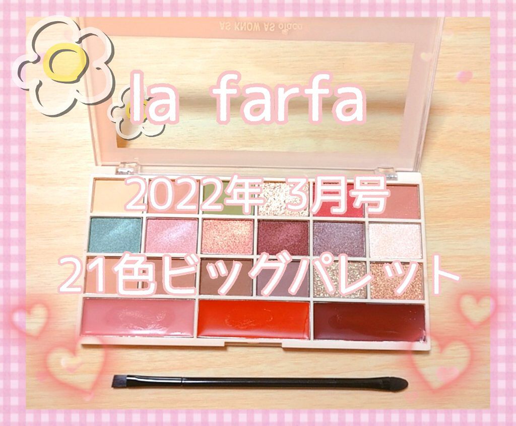 la farfa 2022年3月号/la farfa/雑誌を使ったクチコミ（1枚目）