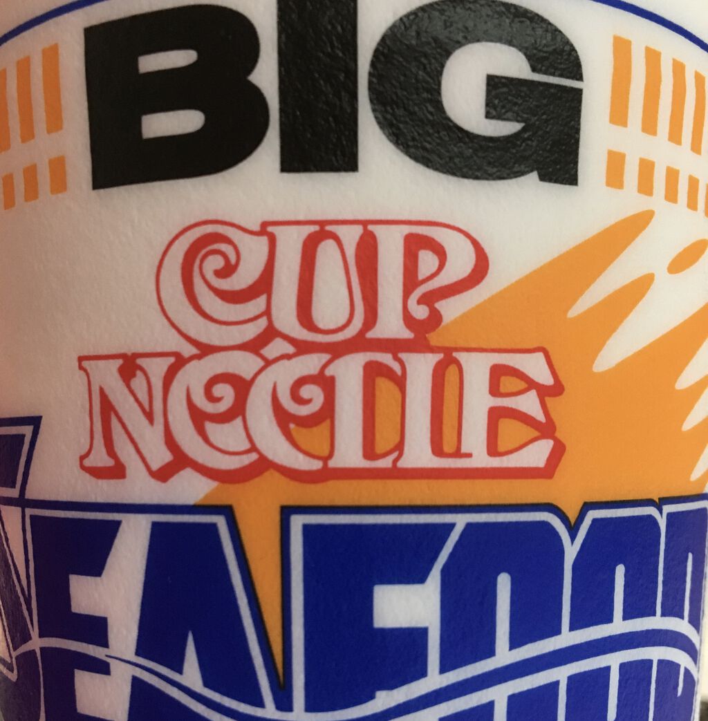 カップヌードル/日清食品/食品を使ったクチコミ（1枚目）