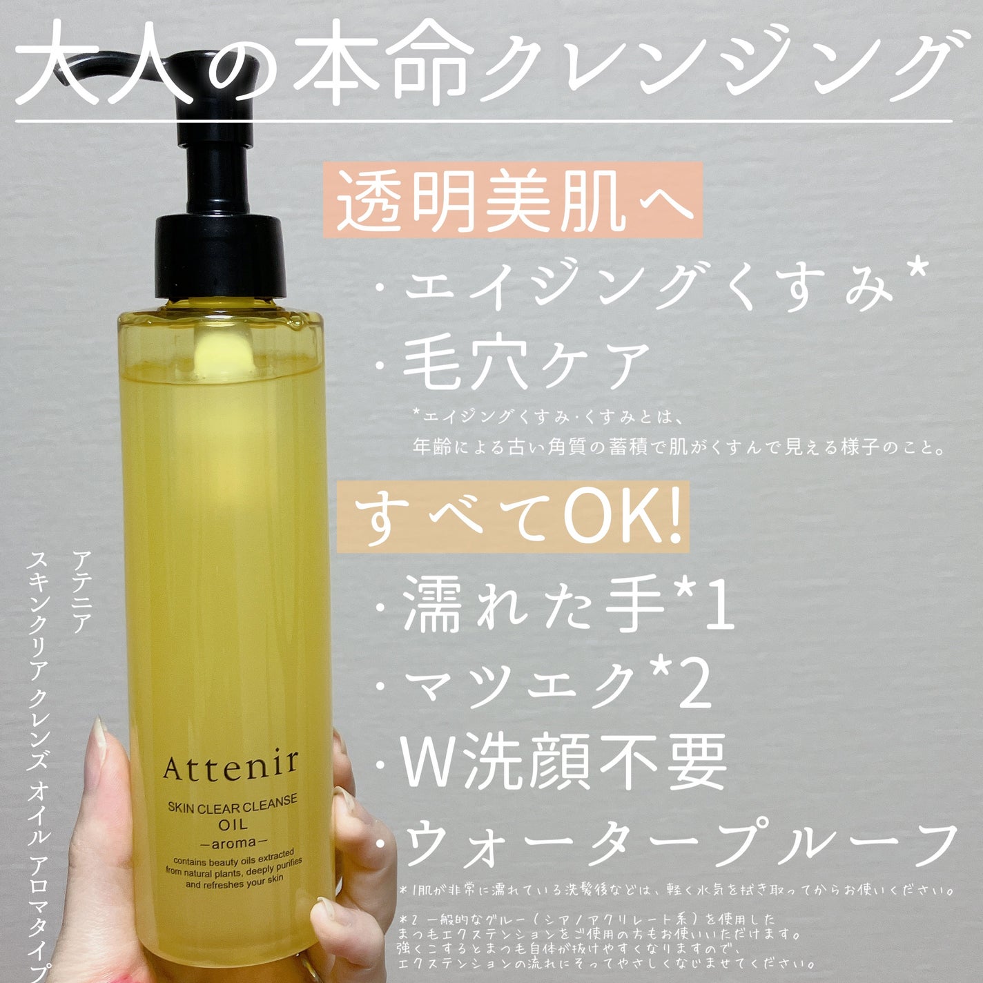 スキンクリア クレンズ オイル <アロマタイプ>/アテニア/オイルクレンジングを使ったクチコミ(2枚目)