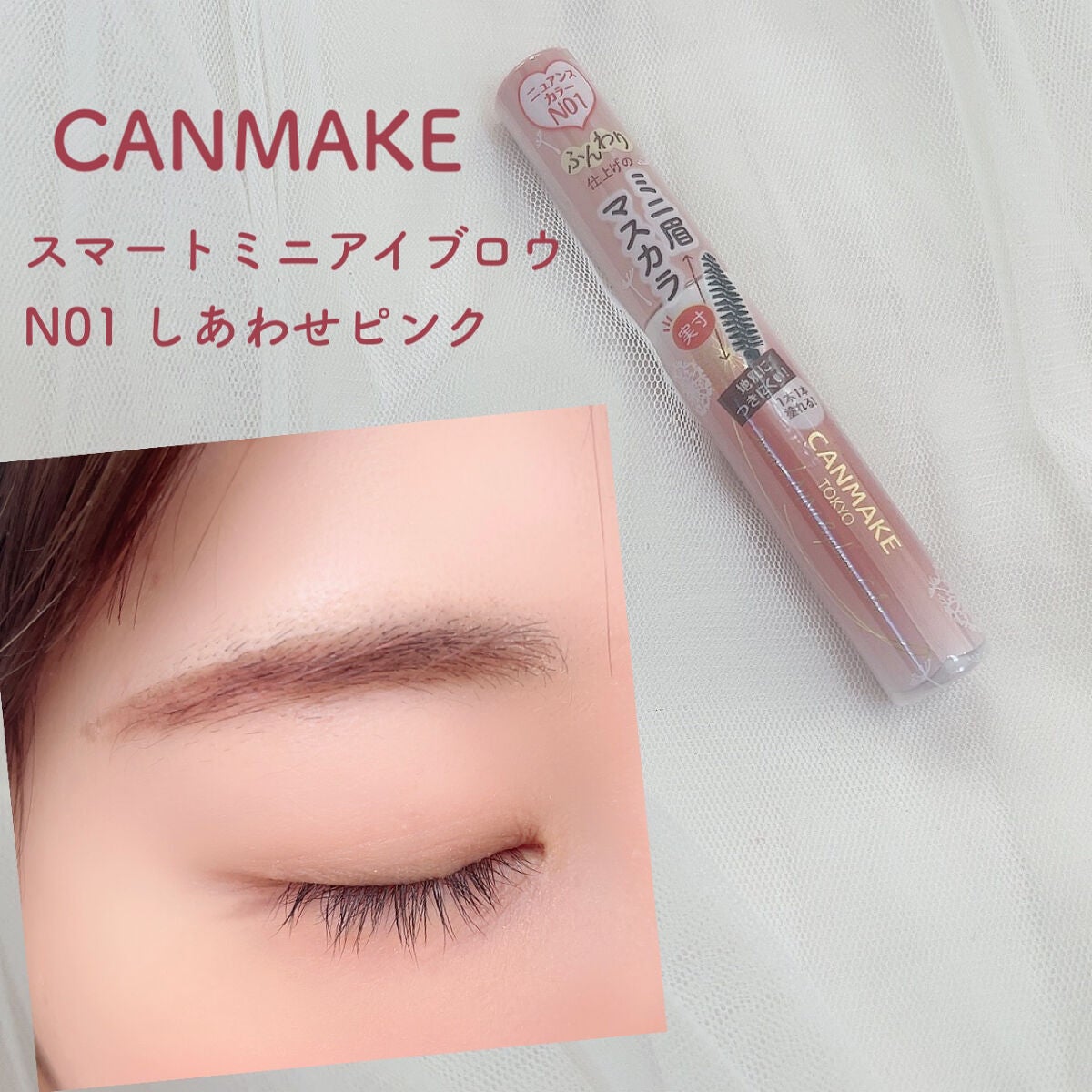 スマートミニアイブロウカラー/キャンメイク/眉マスカラを使ったクチコミ(1枚目)