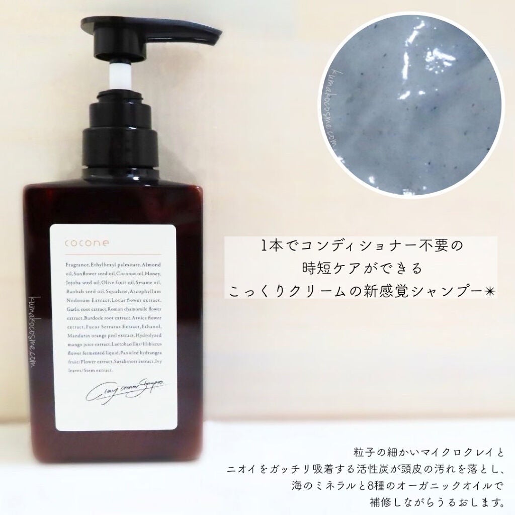 クレイクリームシャンプー(モイスト)/cocone/市販シャンプーを使ったクチコミ(2枚目)