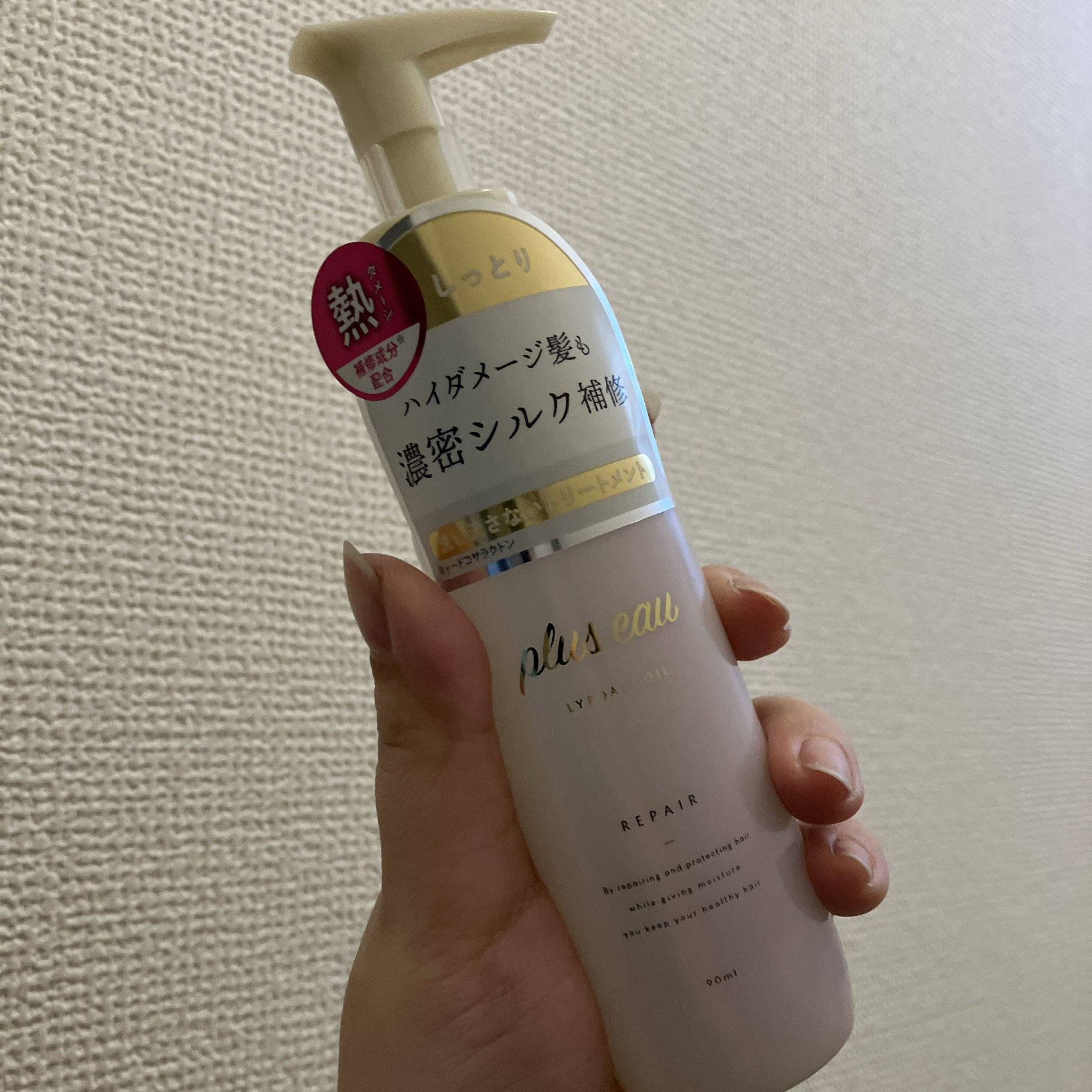 メルティオイル/plus eau/アウトバストリートメントを使ったクチコミ（2枚目）