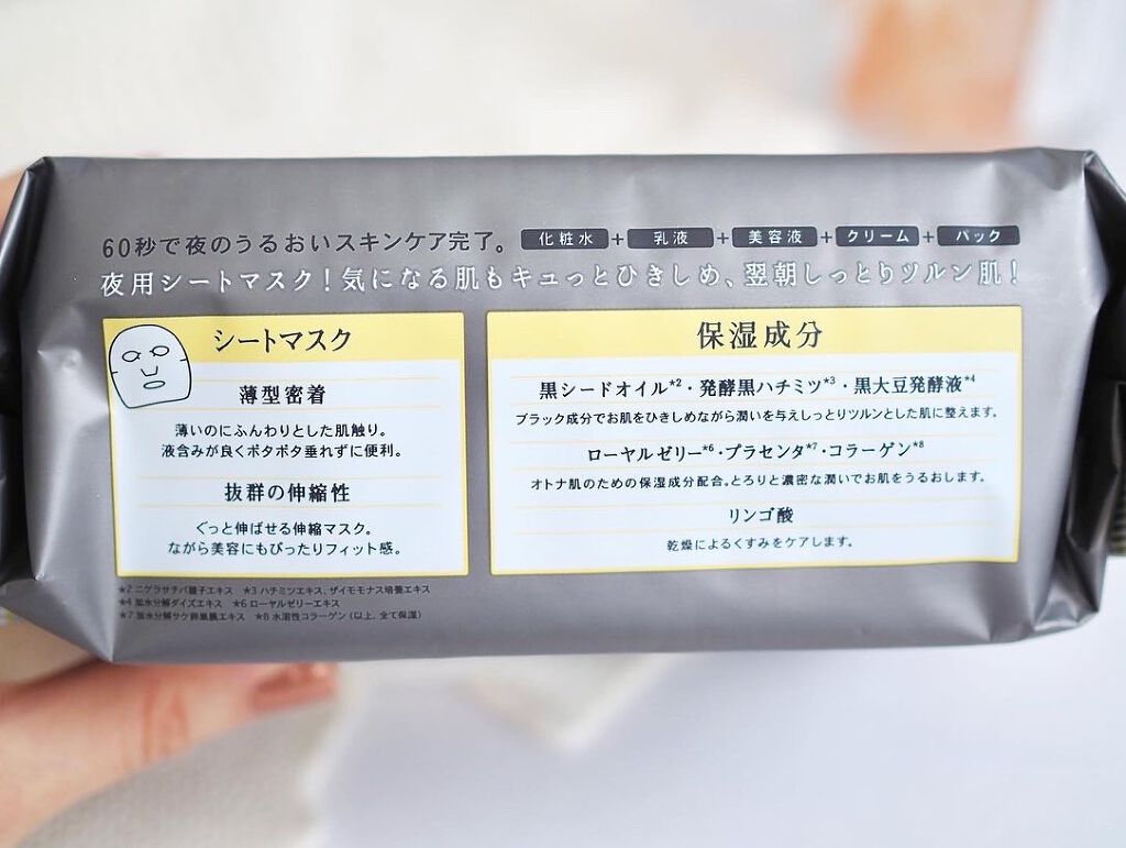 オトナプラス 夜用チャージフルマスク CM 22/サボリーノ/シートマスク・パックを使ったクチコミ(4枚目)