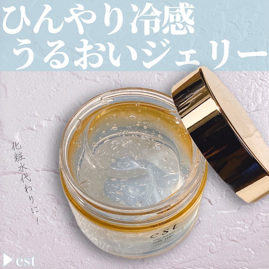 エスト ザ ローション ジェリー/est/化粧水を使ったクチコミ(1枚目)