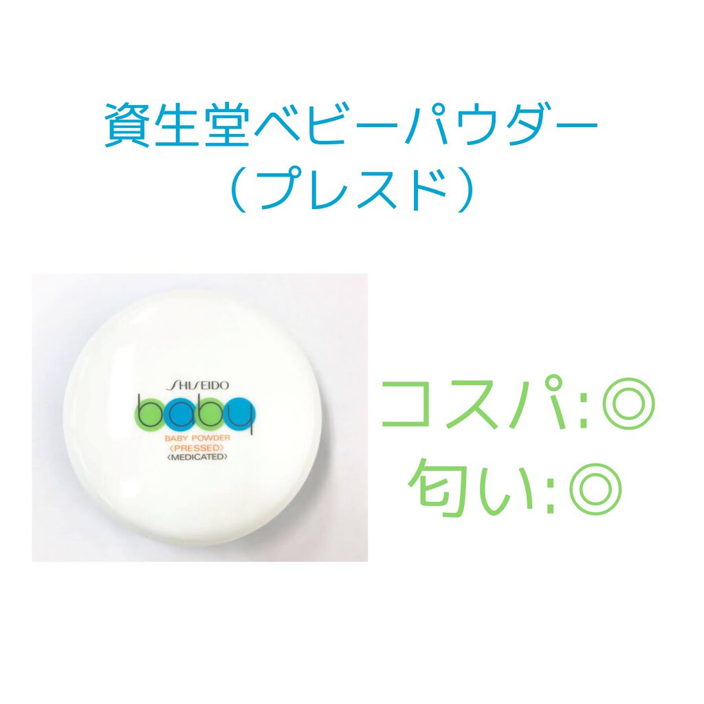 資生堂ベビーパウダー(プレスド)/ベビー/ボディパウダーを使ったクチコミ(1枚目)