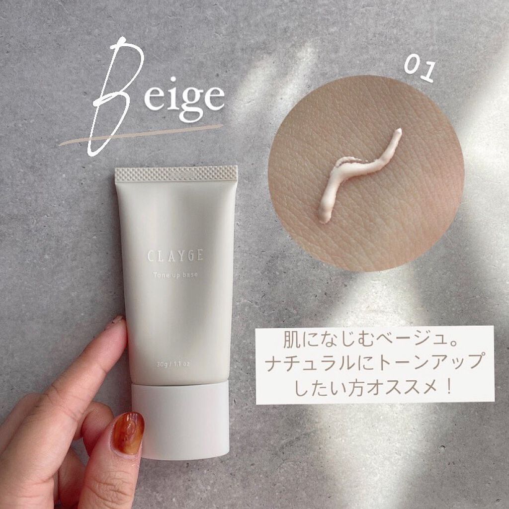 ミネラルトーンアップベース/CLAYGE/化粧下地を使ったクチコミ（3枚目）