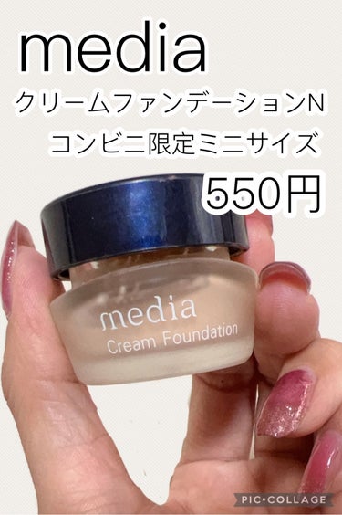 media クリームファンデーションN＜ミニ＞のクチコミ「550円で試せる冬用ファンデ❤️



🌹media
クリームファンデーションN＜ミニ＞
OC.....」（2枚目）