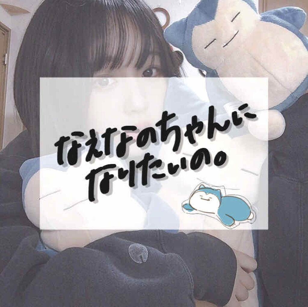 こんにちは💕
新人ランキングにまた乗せて頂きました
なえなのです。

と言いたいところですか
わたしです🥺

今回は！！

『なえなのちゃんになりたいの。』

ということで！

TikTok、YouTubeなど