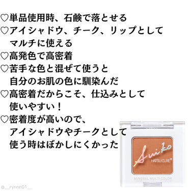 ミネラルマルチカラー 01 ピュアテラコッタ/SUIKO HATSUCURE/シングルアイシャドウを使ったクチコミ（3枚目）