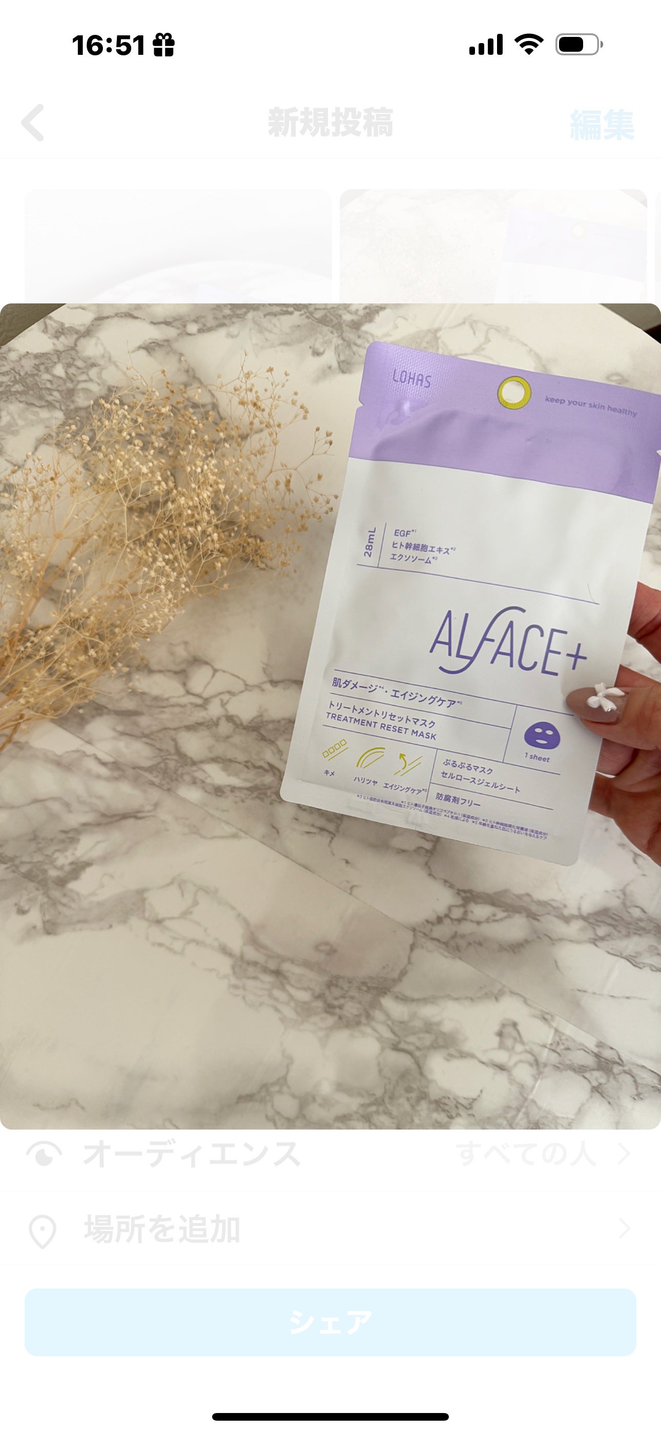 トリートメントリセットマスク/ALFACE+/シートマスク・パックを使ったクチコミ(2枚目)
