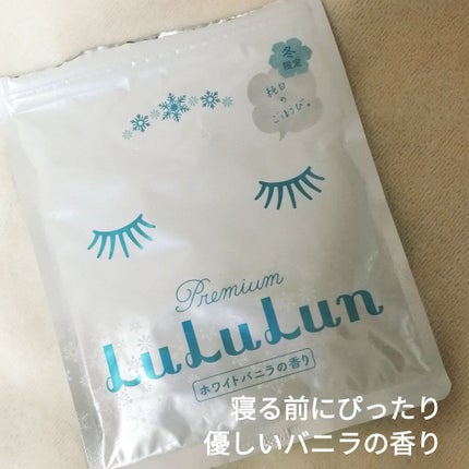 プレミアムルルルン 雪(ホワイトバニラの香り)/ルルルン/シートマスク・パックを使ったクチコミ(2枚目)