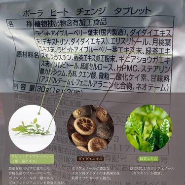 ヒートチェンジタブレット|POLAの効果に関する口コミ - 燃やし