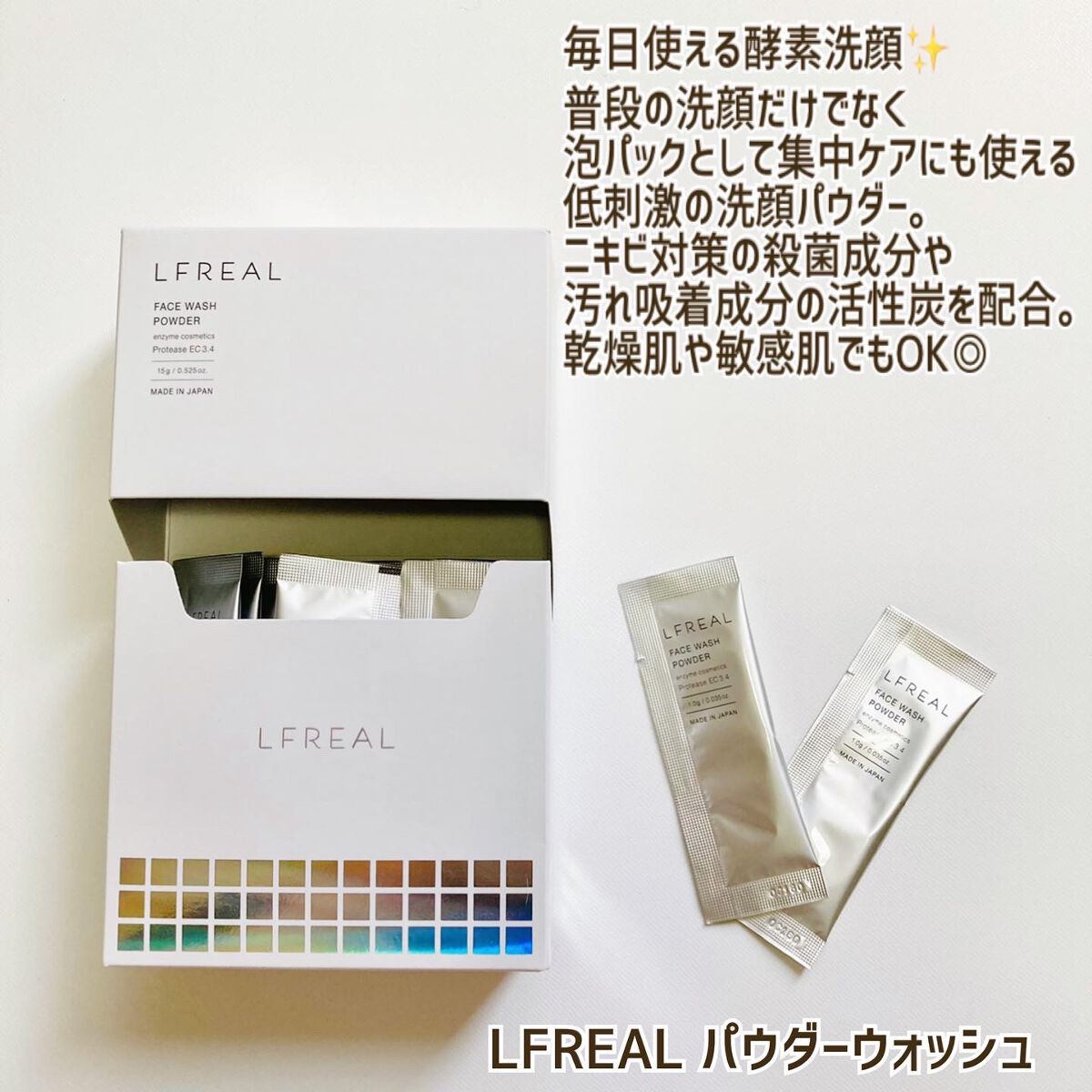 パウダーウォッシュ/LFREAL/洗顔パウダーを使ったクチコミ（1枚目）
