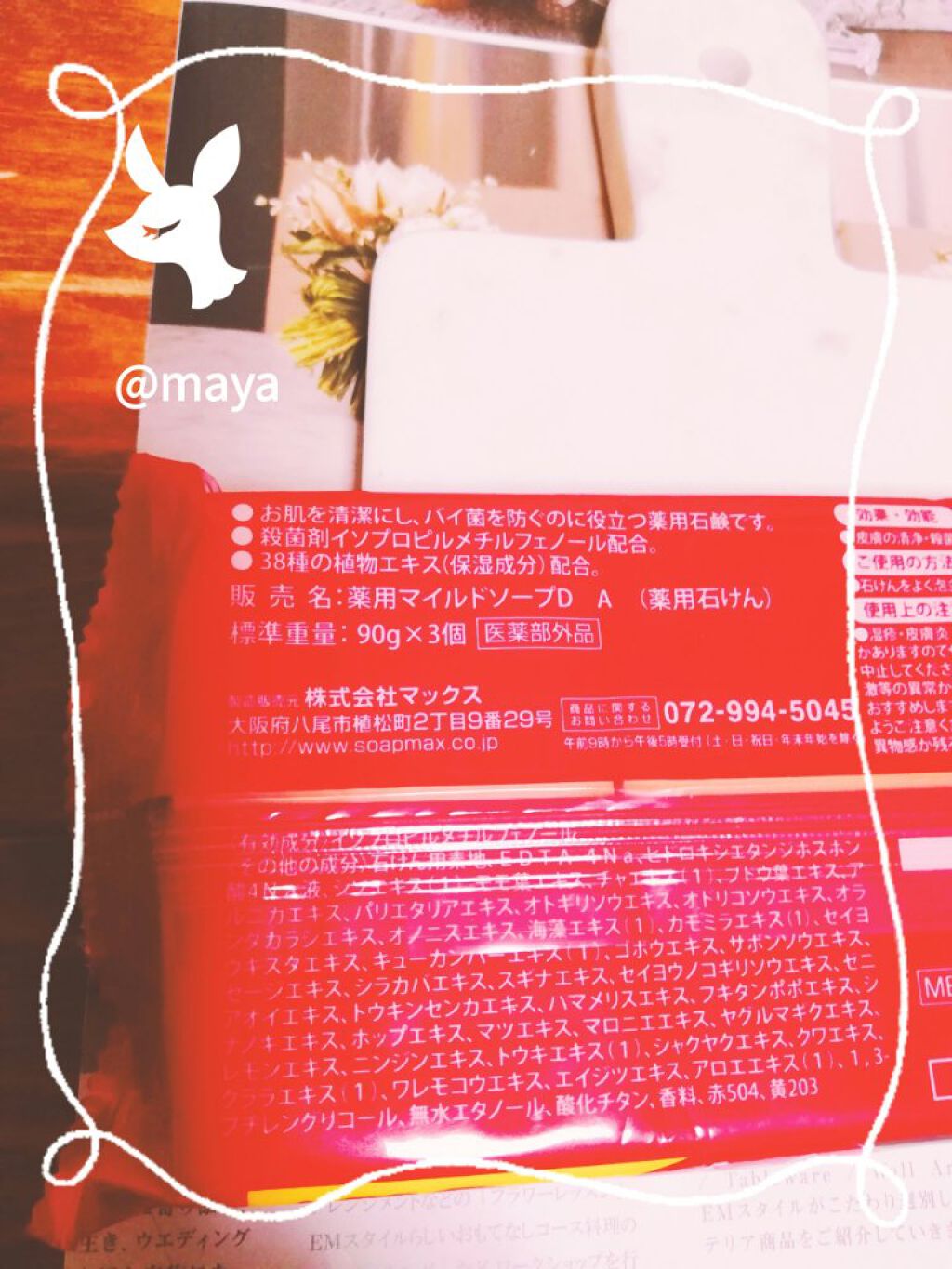 薬用メディケイトソープ/マックス/ボディ石鹸を使ったクチコミ（2枚目）