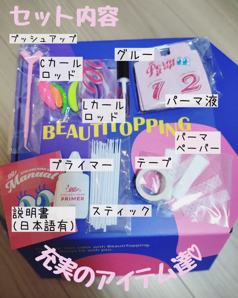 パーマイットアップアイラッシュパーマキット/Loingz/その他キットセットを使ったクチコミ(2枚目)