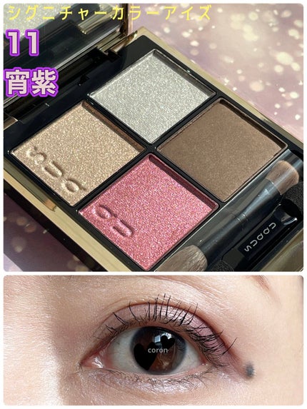 シグニチャー カラー アイズ/SUQQU/アイシャドウパレットを使ったクチコミ(1枚目)