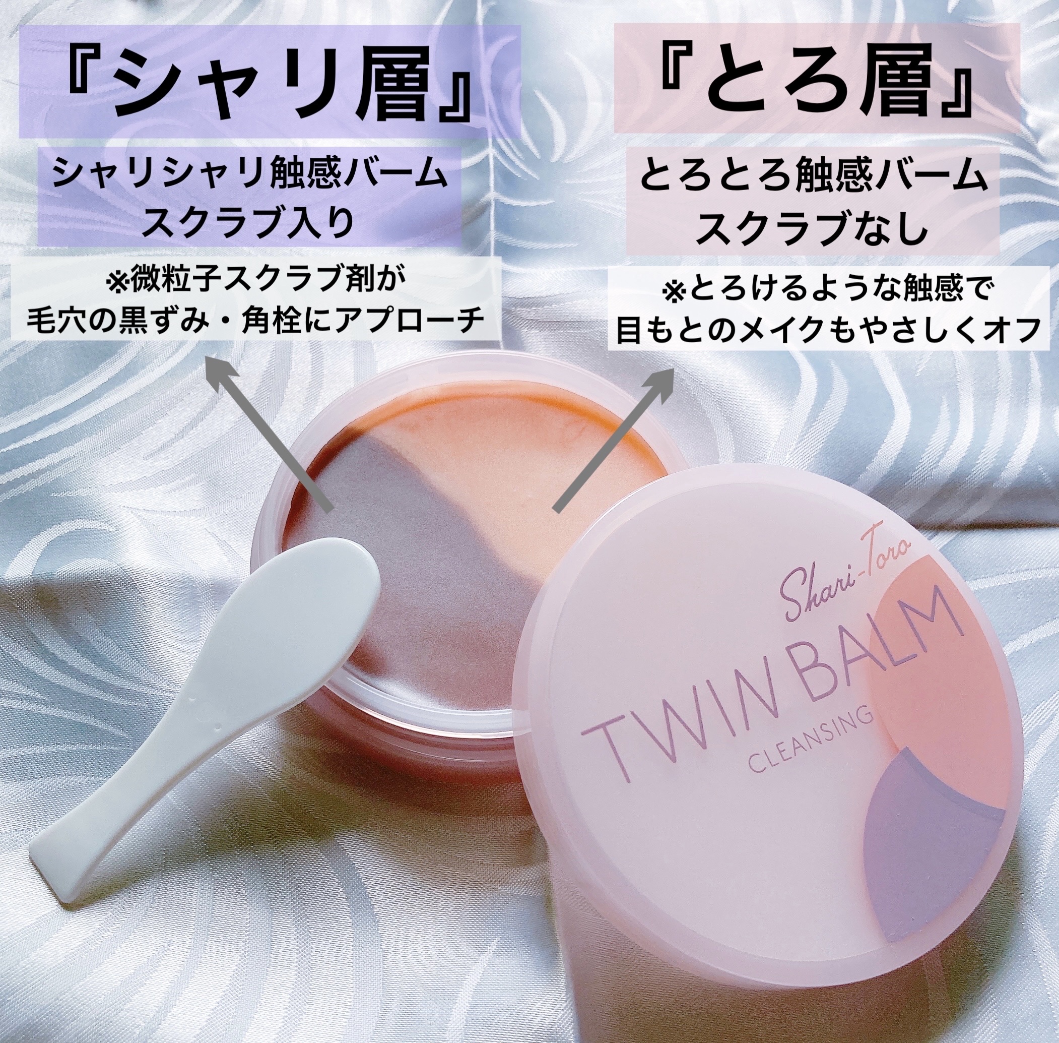 ツインバーム シャリとろ/ISEHAN Lab./クレンジングバームを使ったクチコミ（2枚目）