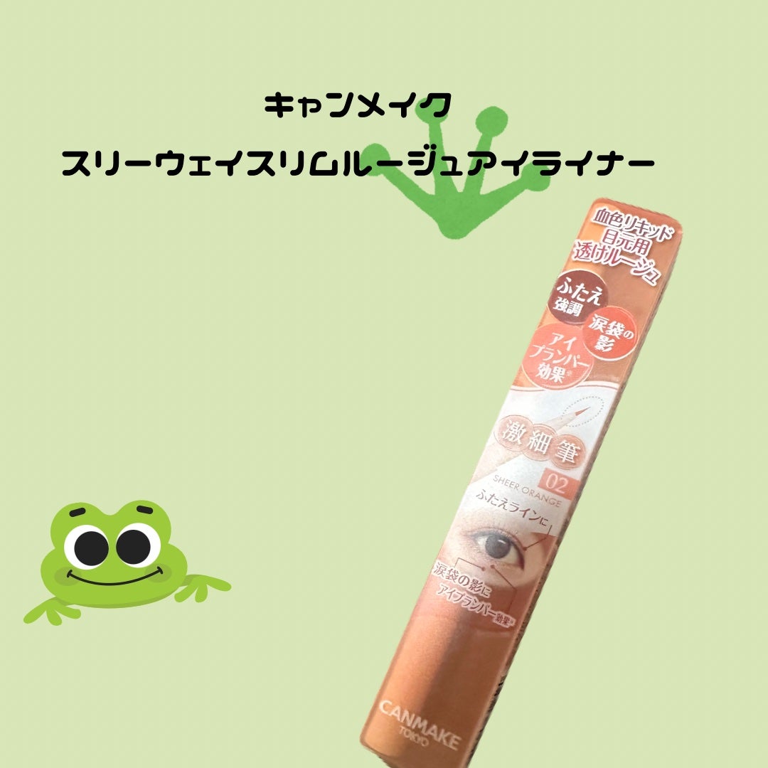 3wayスリムアイルージュライナー/キャンメイク/リキッドアイライナーを使ったクチコミ(1枚目)