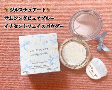 サムシングピュアブルー イノセントフェイスパウダー/JILL STUART/プレストパウダーを使ったクチコミ（1枚目）