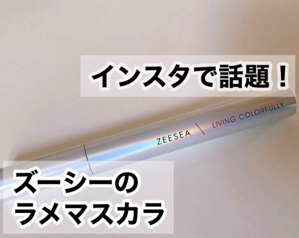 ダイヤモンドシリーズ カラーマスカラ/ZEESEA/マスカラを使ったクチコミ(1枚目)