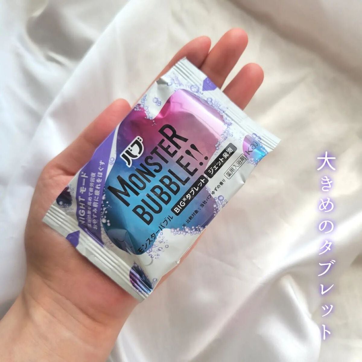 モンスターバブル NIGHTモード /バブ/炭酸系入浴剤を使ったクチコミ(3枚目)