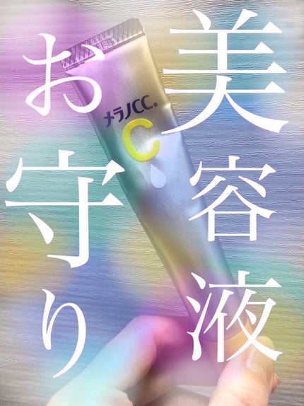 薬用 しみ 集中対策 美容液/メラノCC/美容液を使ったクチコミ(1枚目)