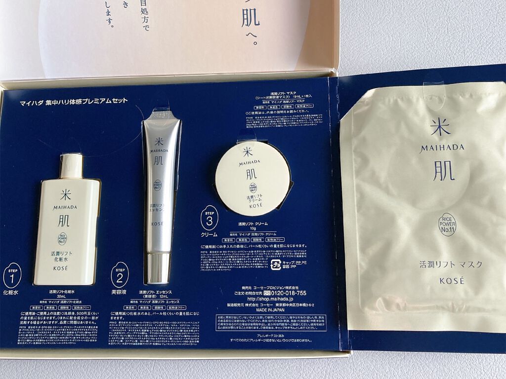 活潤 集中ハリ体感プレミアムセットNA/米肌/スキンケアキットを使ったクチコミ(2枚目)