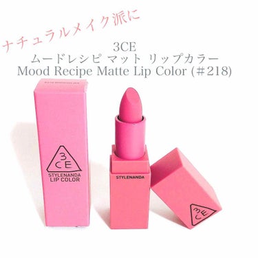 3CE MOOD RECIPE LIP COLOR/3CE/口紅を使ったクチコミ（1枚目）