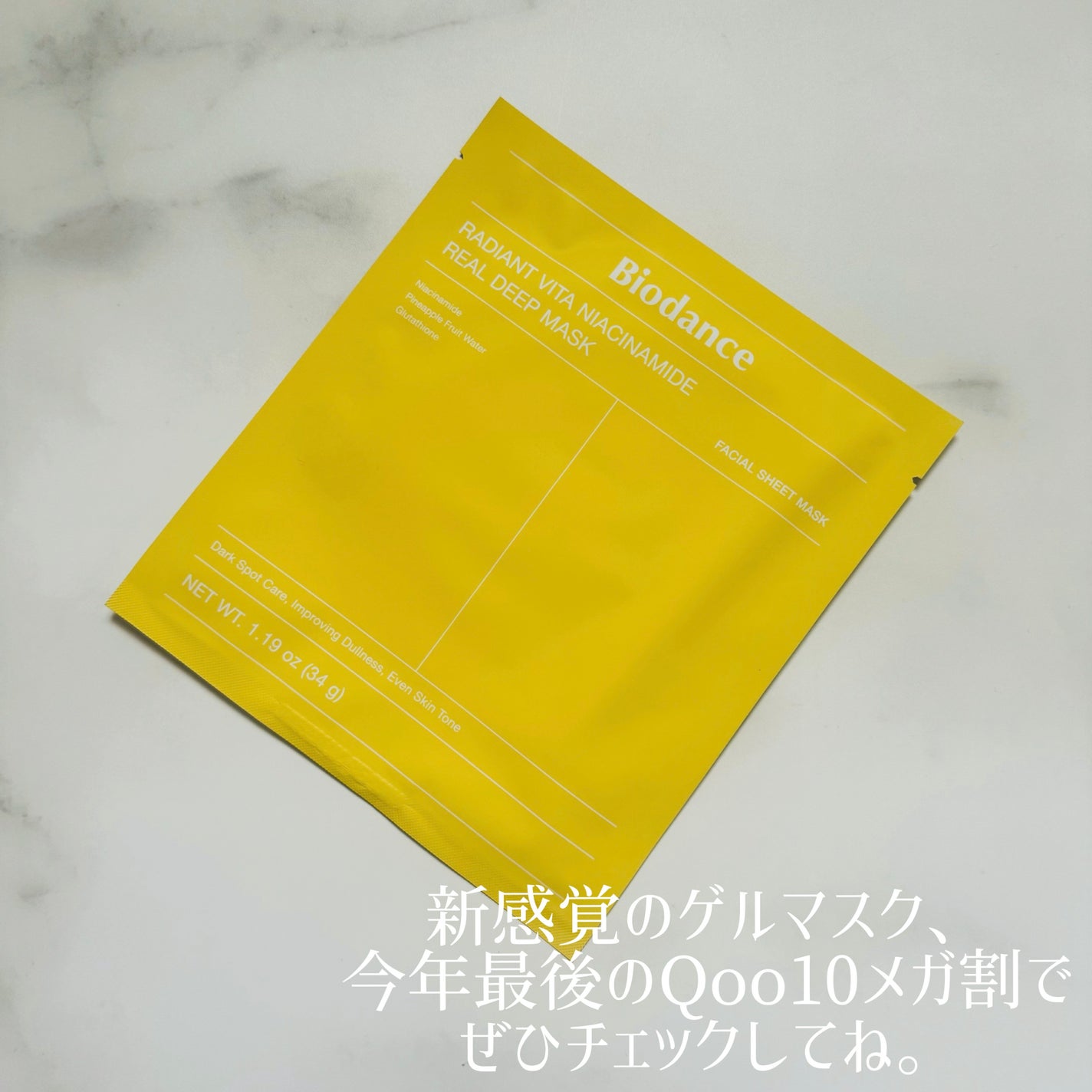 ビタナイアシンアミド リアルディープマスク/Biodance/シートマスク・パックを使ったクチコミ(5枚目)